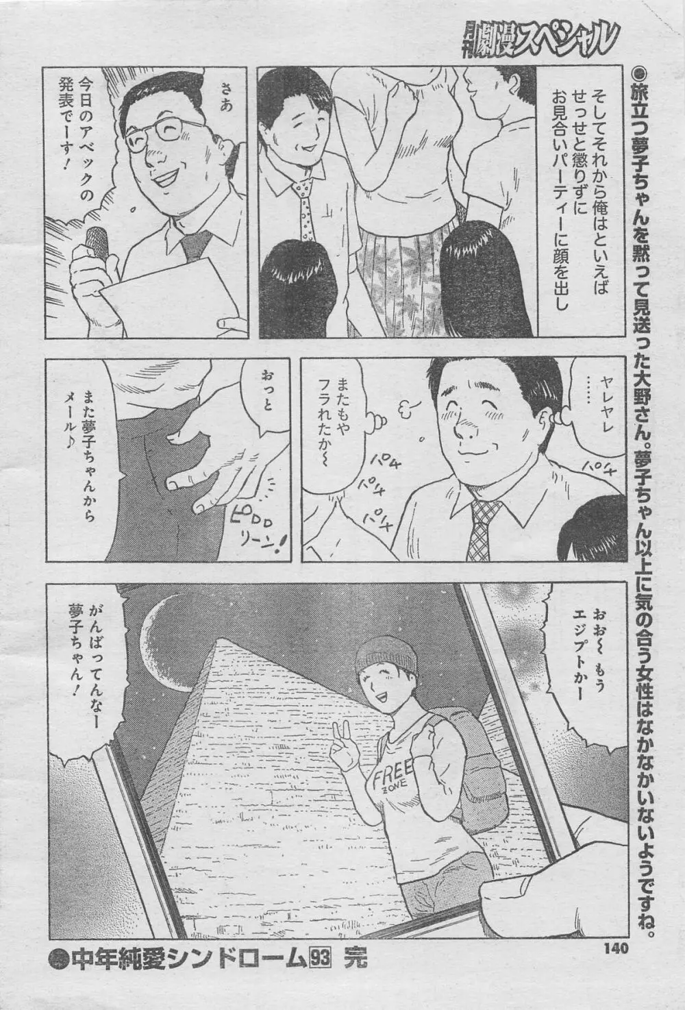 月刊劇漫スペシャル 2012年11月号 Page.114