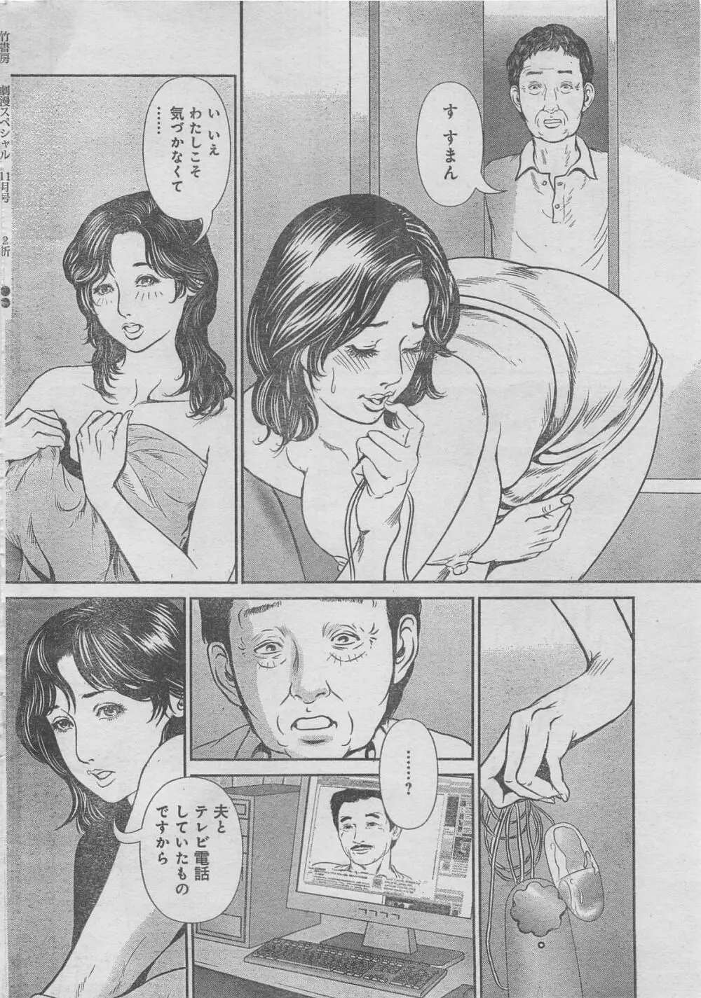 月刊劇漫スペシャル 2012年11月号 Page.124