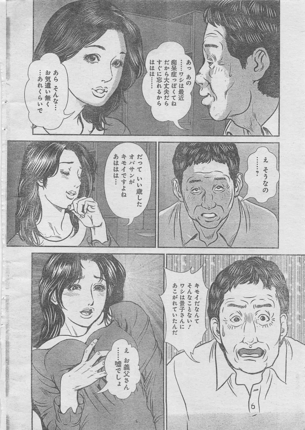 月刊劇漫スペシャル 2012年11月号 Page.126