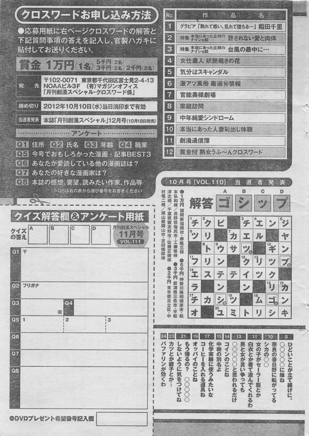 月刊劇漫スペシャル 2012年11月号 Page.137