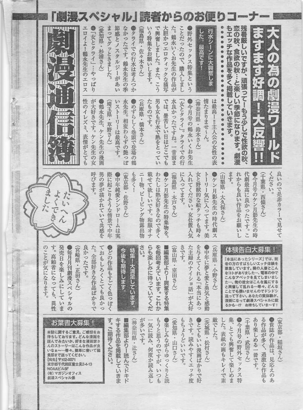 月刊劇漫スペシャル 2012年11月号 Page.138