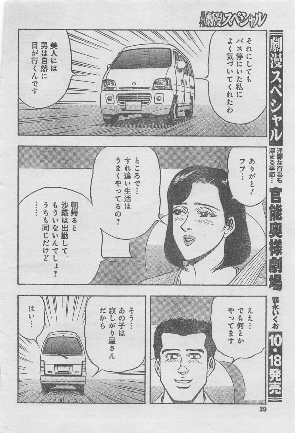 月刊劇漫スペシャル 2012年11月号 Page.16