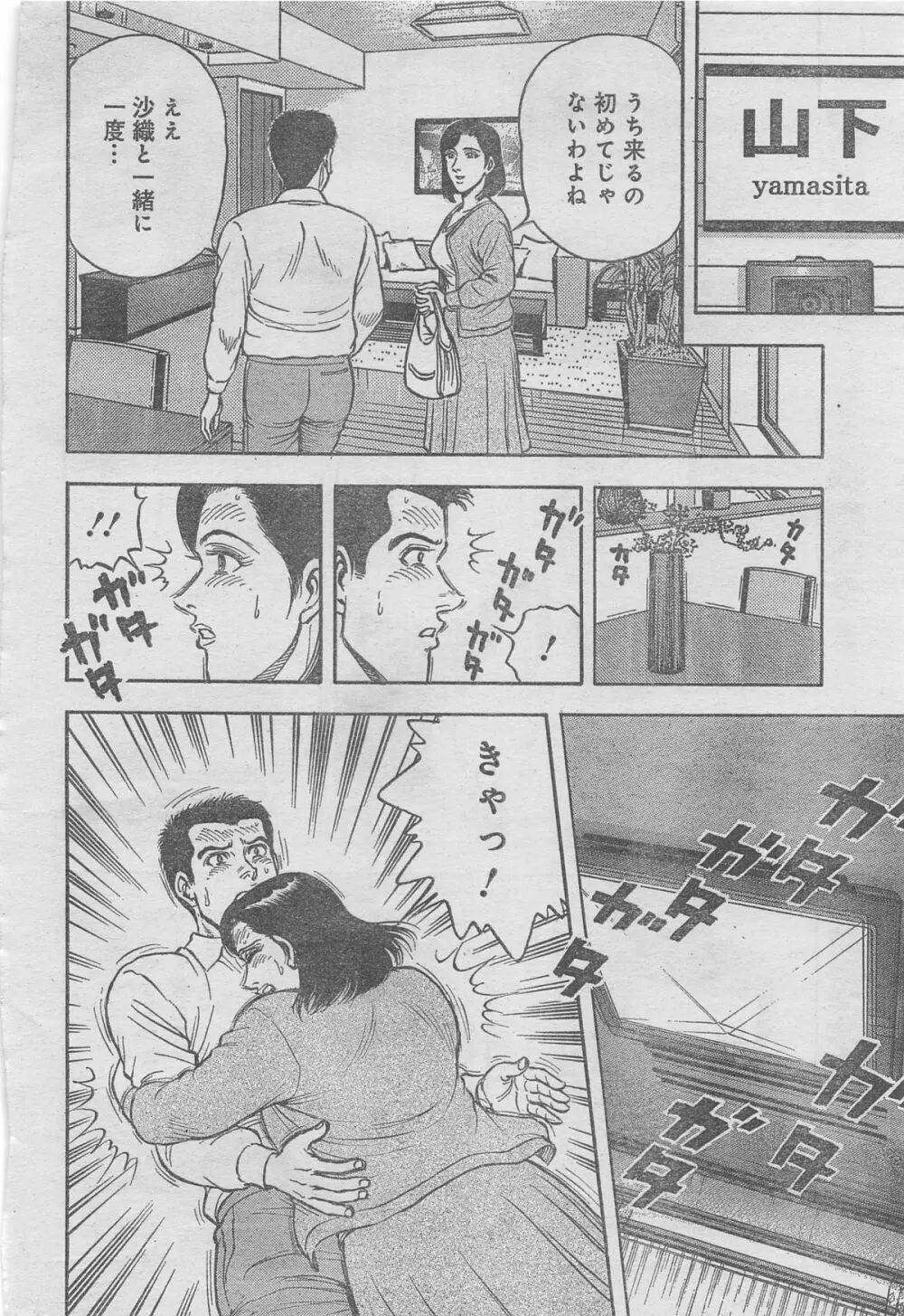 月刊劇漫スペシャル 2012年11月号 Page.18