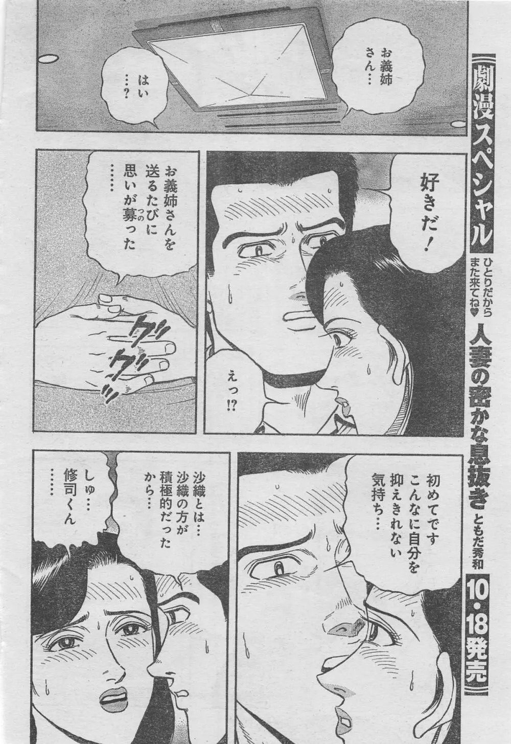 月刊劇漫スペシャル 2012年11月号 Page.20