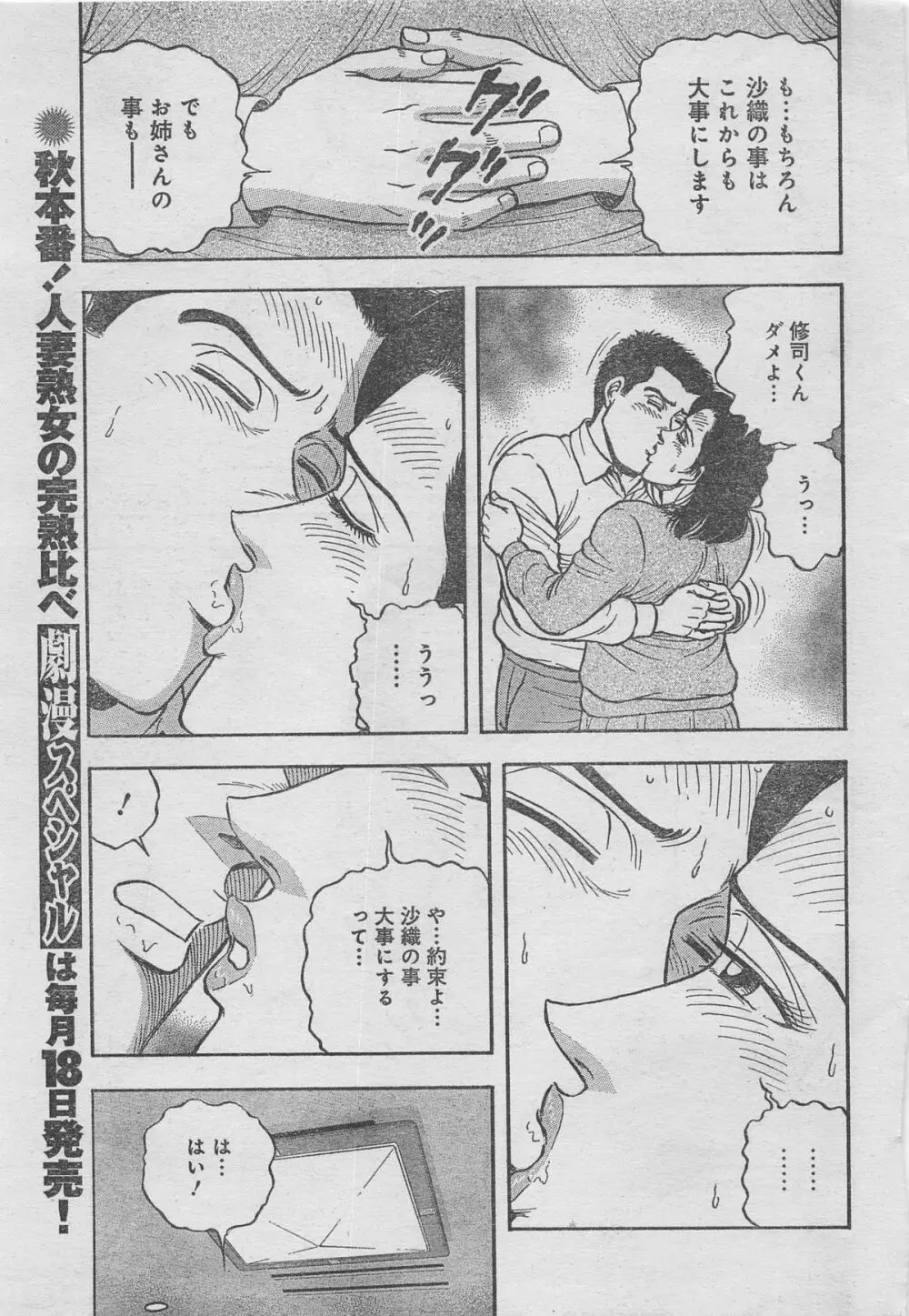 月刊劇漫スペシャル 2012年11月号 Page.21