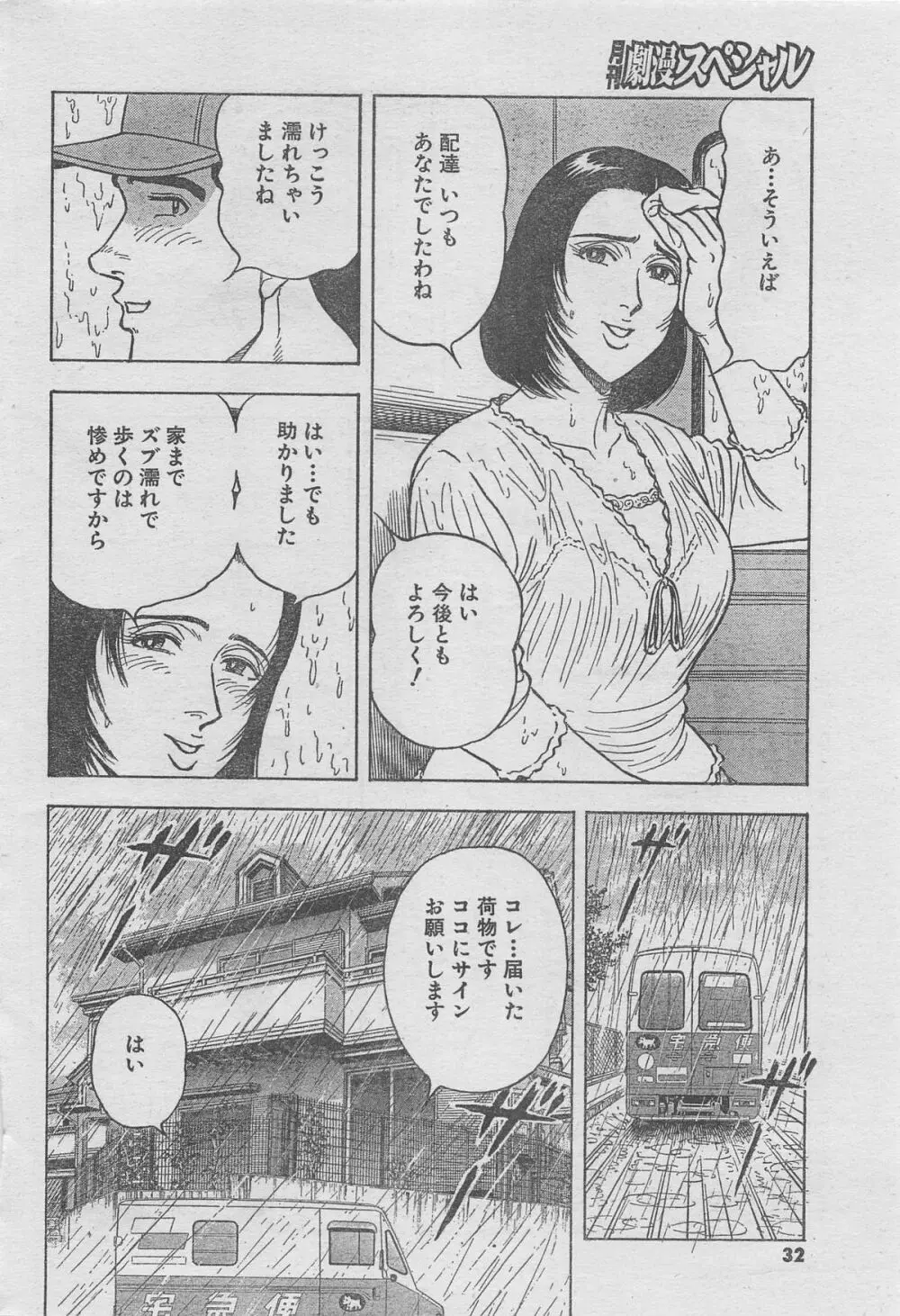 月刊劇漫スペシャル 2012年11月号 Page.28
