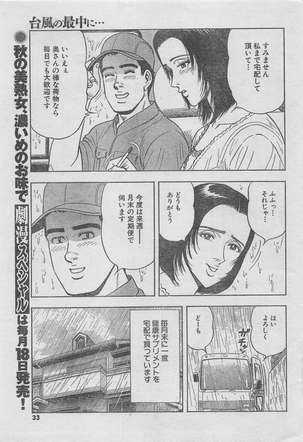 月刊劇漫スペシャル 2012年11月号 Page.29