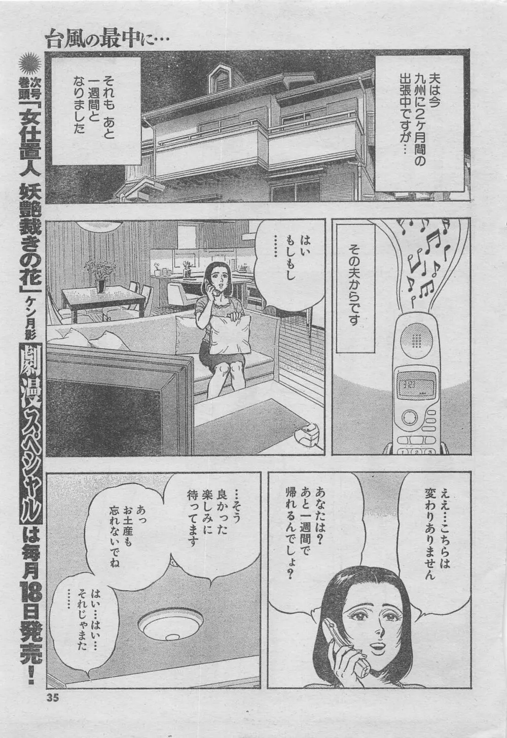 月刊劇漫スペシャル 2012年11月号 Page.31