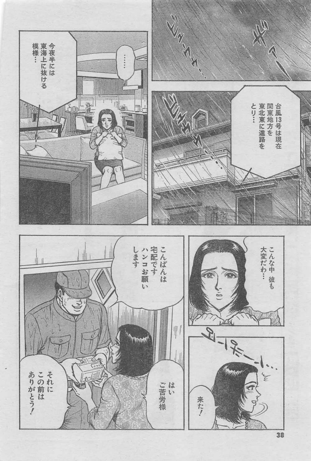 月刊劇漫スペシャル 2012年11月号 Page.34