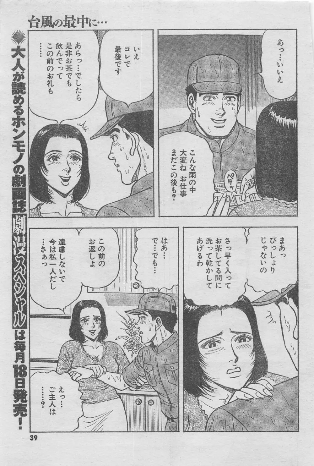 月刊劇漫スペシャル 2012年11月号 Page.35