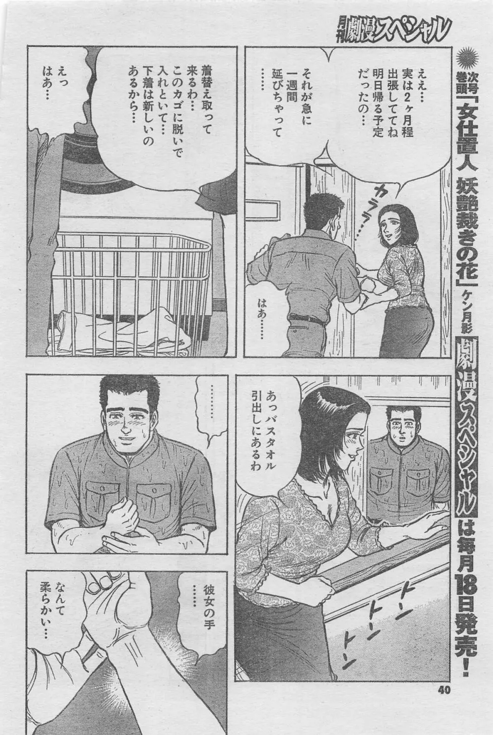 月刊劇漫スペシャル 2012年11月号 Page.36