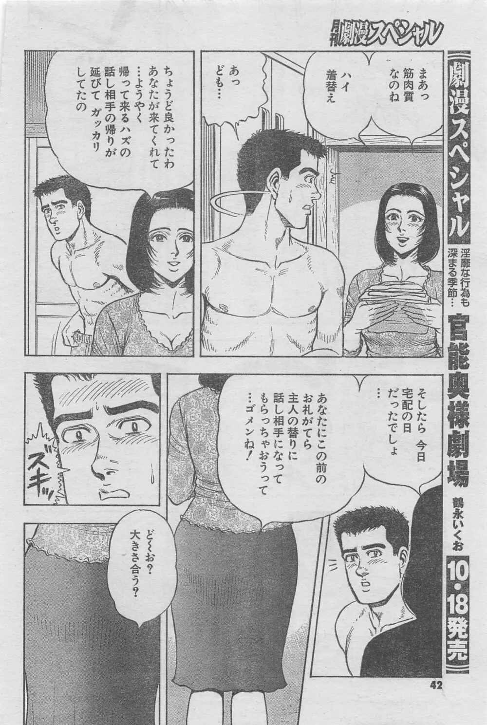 月刊劇漫スペシャル 2012年11月号 Page.38