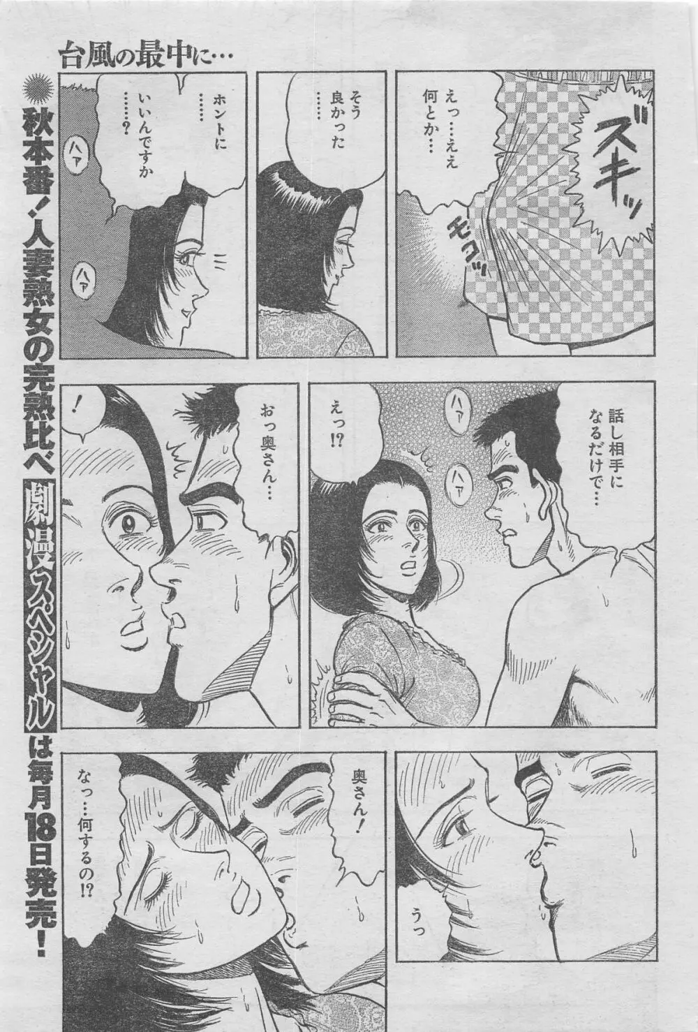 月刊劇漫スペシャル 2012年11月号 Page.39