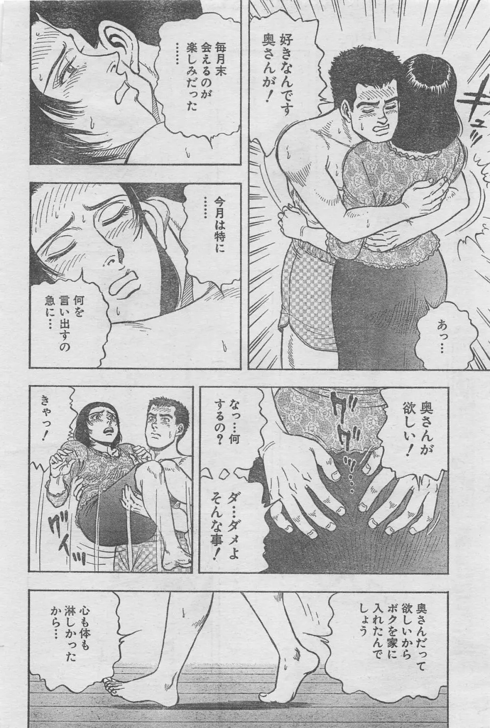 月刊劇漫スペシャル 2012年11月号 Page.40