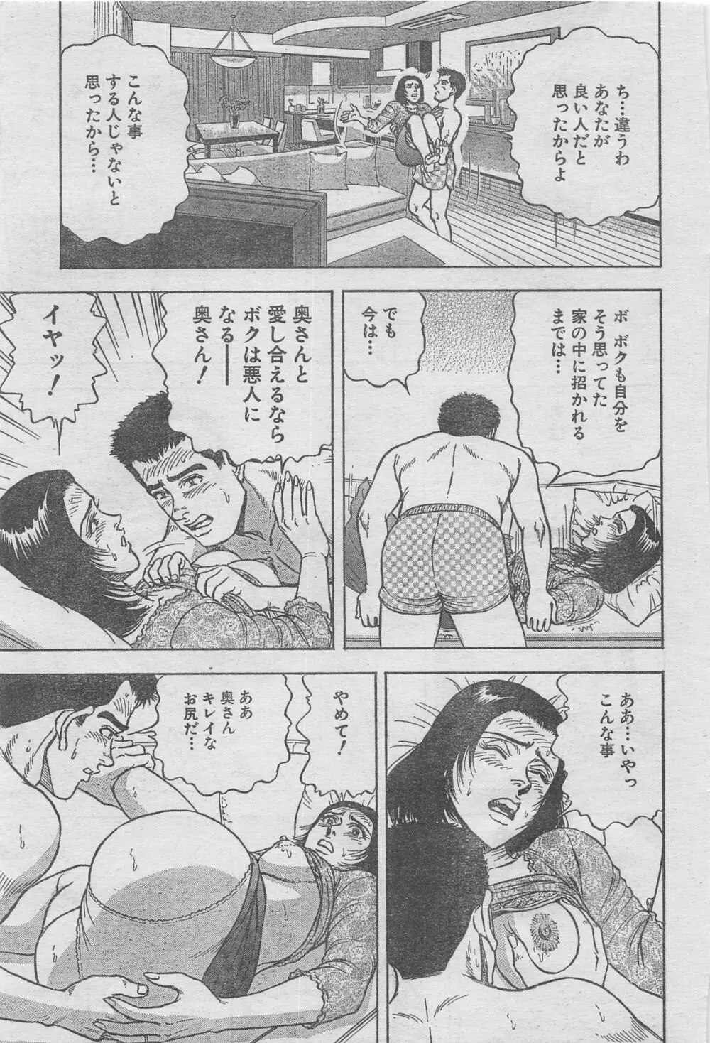 月刊劇漫スペシャル 2012年11月号 Page.41