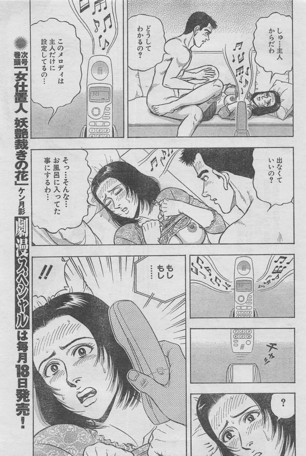月刊劇漫スペシャル 2012年11月号 Page.43