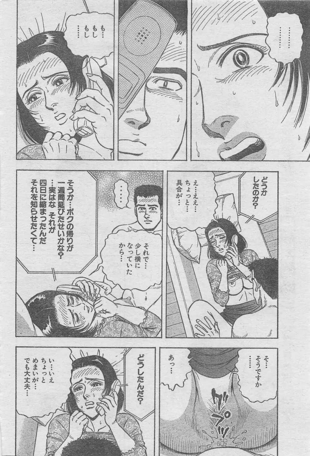 月刊劇漫スペシャル 2012年11月号 Page.44