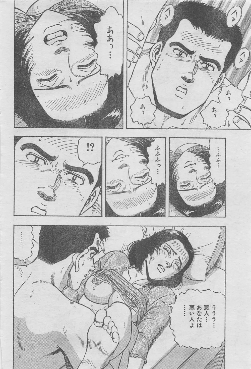 月刊劇漫スペシャル 2012年11月号 Page.46