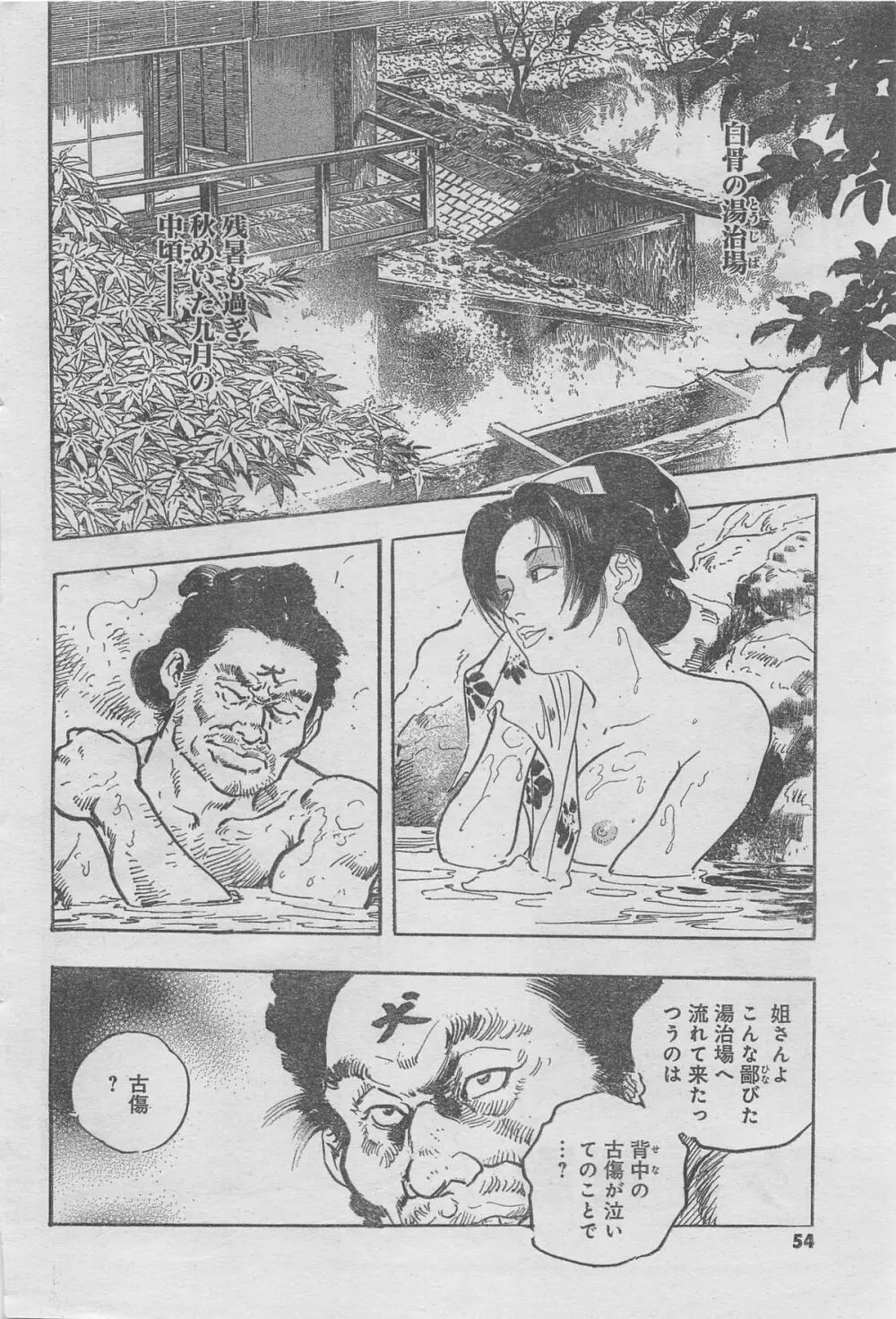月刊劇漫スペシャル 2012年11月号 Page.50