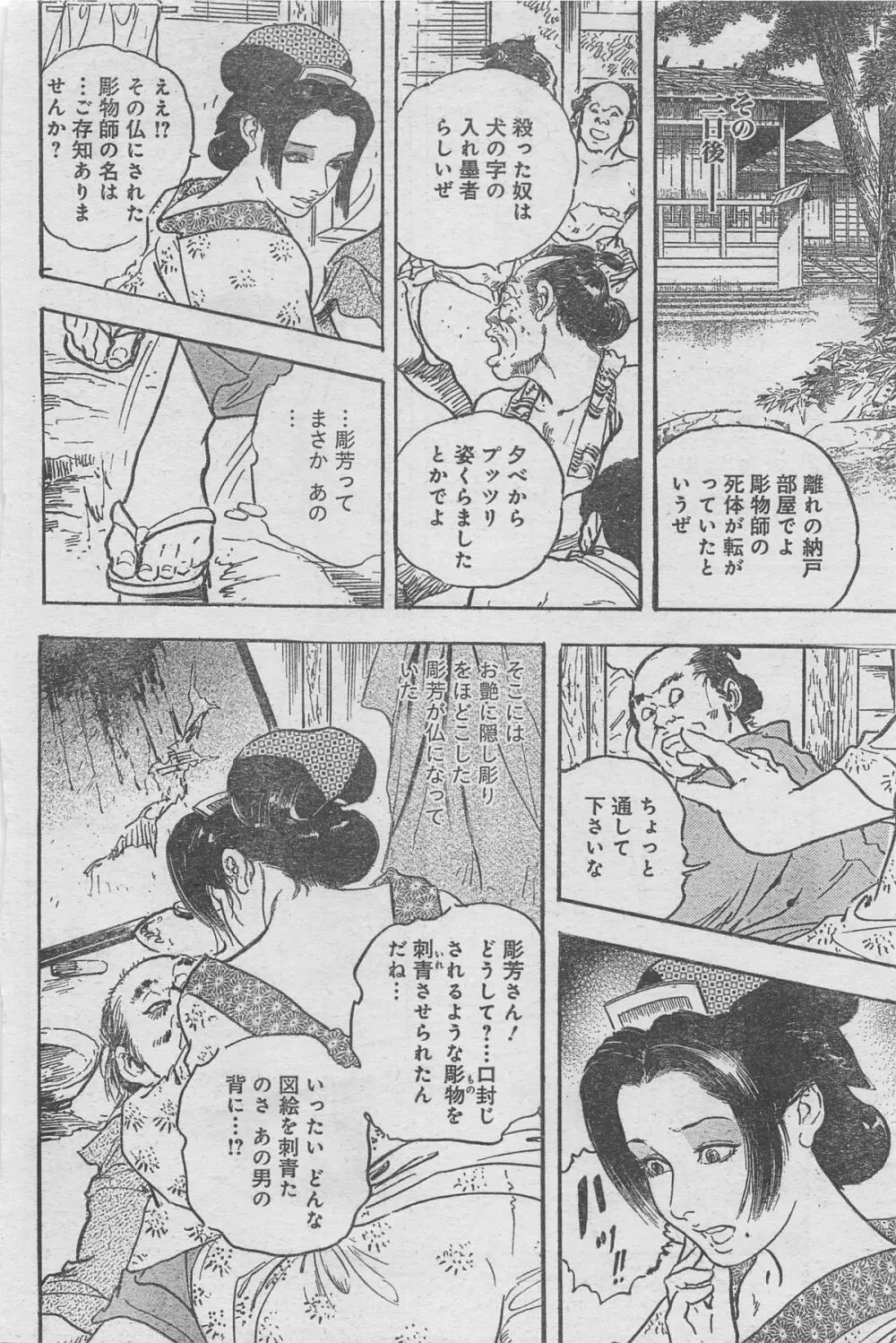 月刊劇漫スペシャル 2012年11月号 Page.52