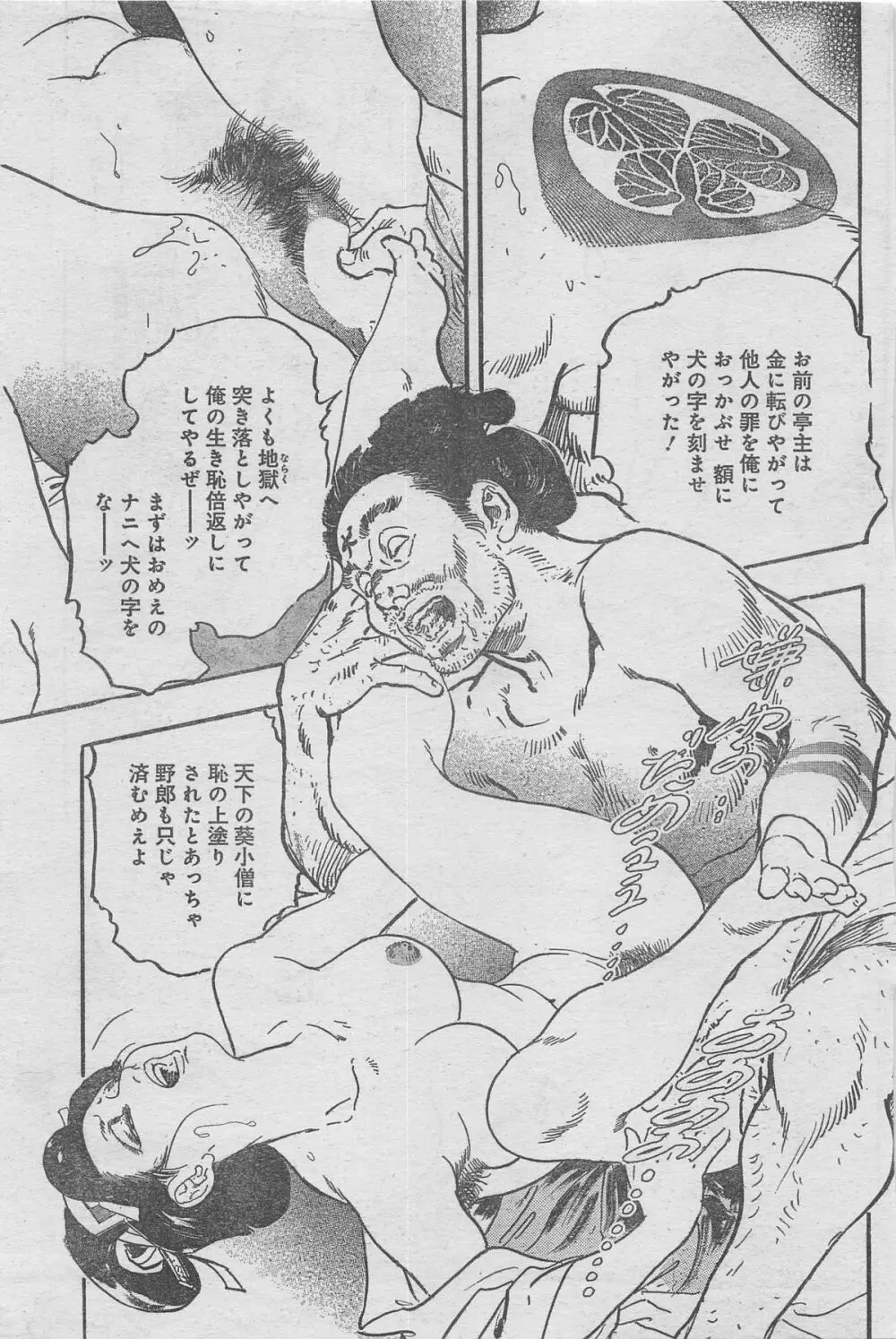 月刊劇漫スペシャル 2012年11月号 Page.57