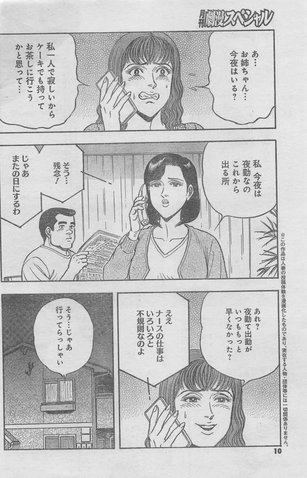 月刊劇漫スペシャル 2012年11月号 Page.6