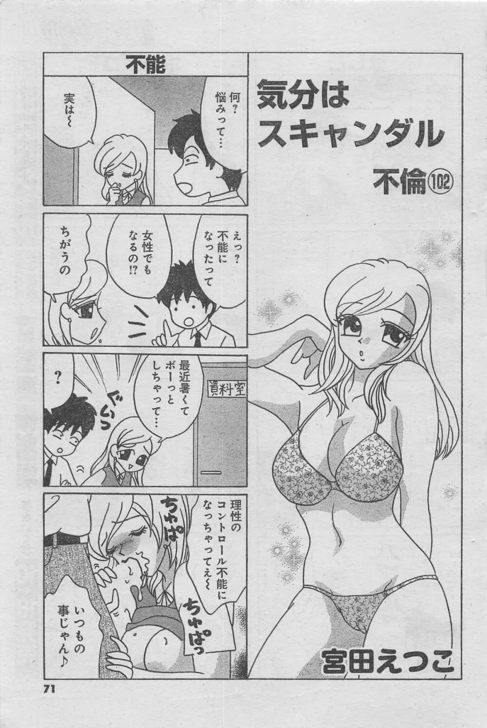 月刊劇漫スペシャル 2012年11月号 Page.67