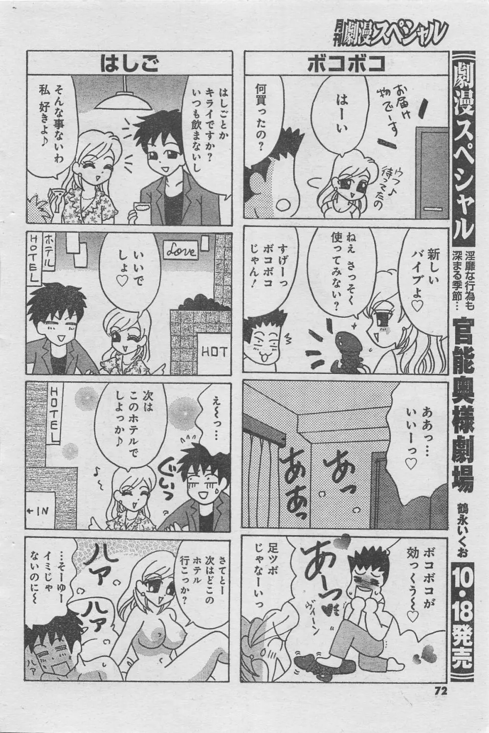 月刊劇漫スペシャル 2012年11月号 Page.68