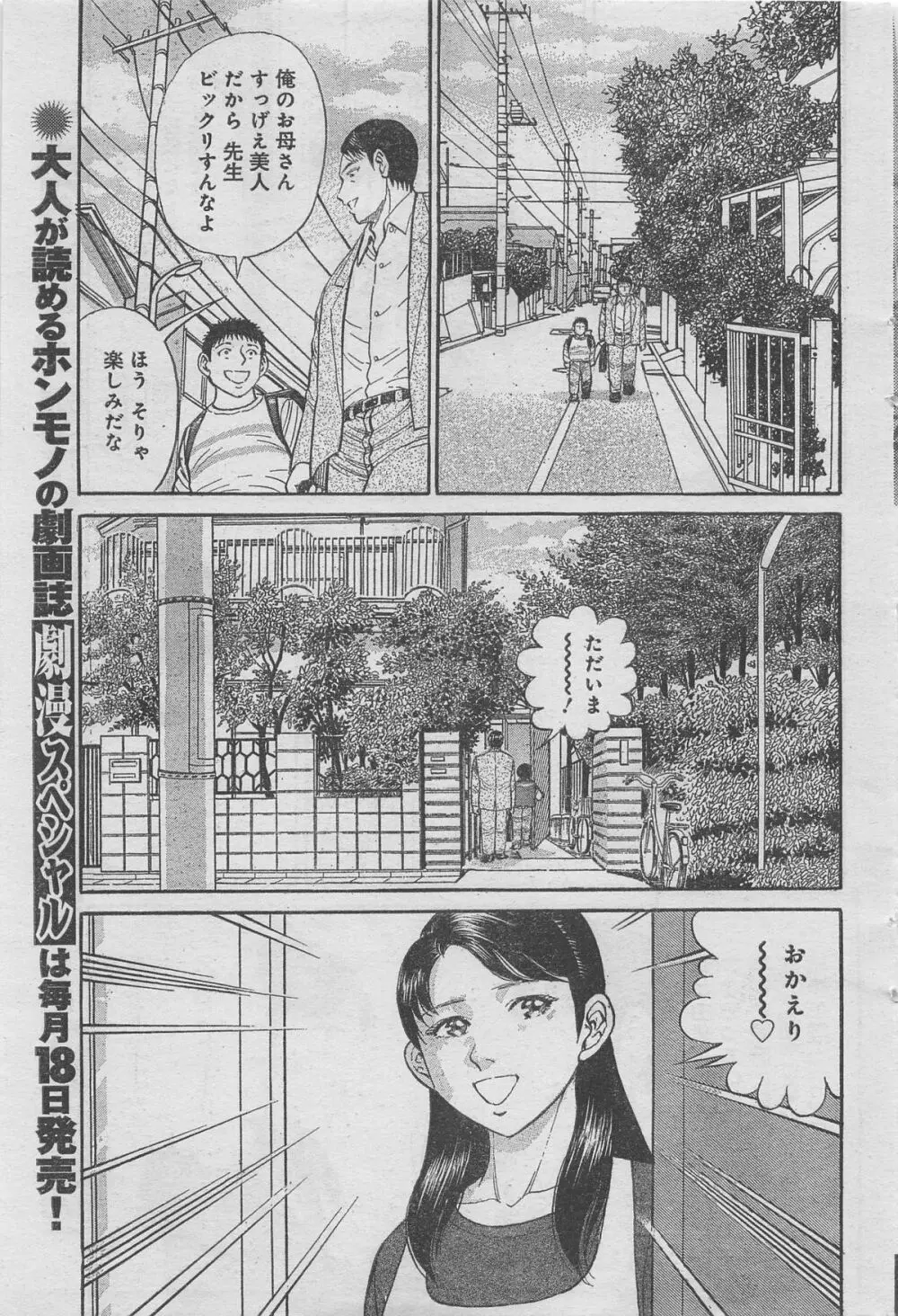 月刊劇漫スペシャル 2012年11月号 Page.73