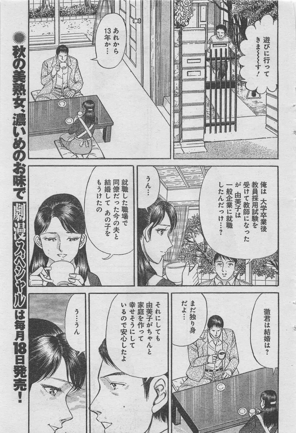 月刊劇漫スペシャル 2012年11月号 Page.75