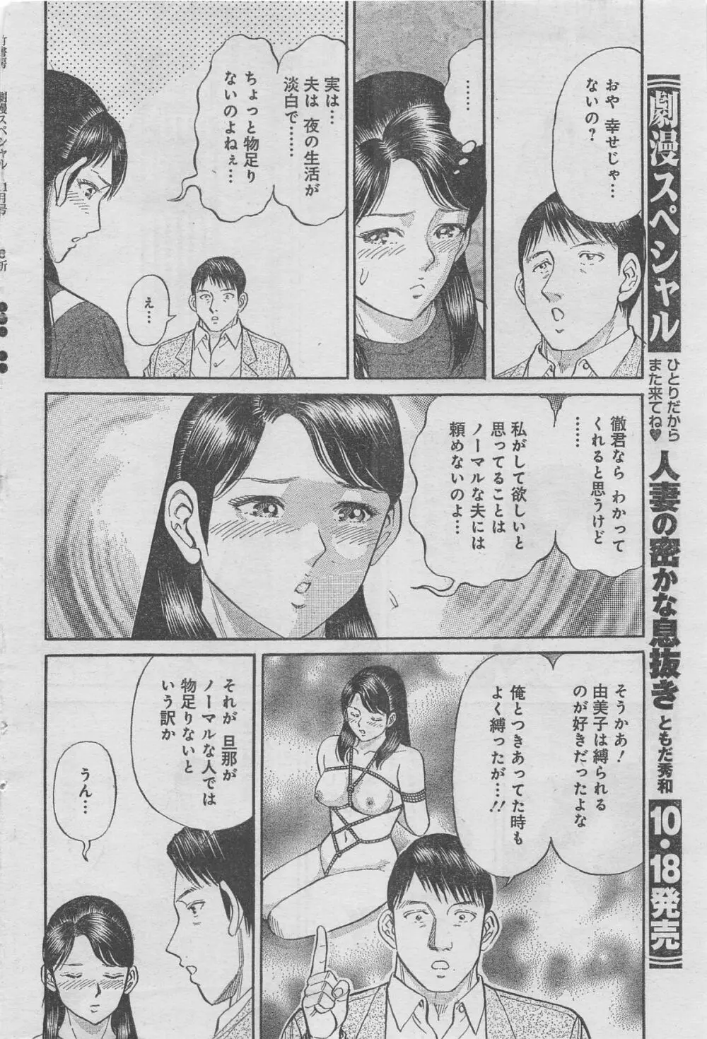 月刊劇漫スペシャル 2012年11月号 Page.76