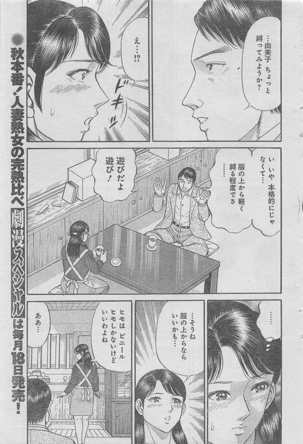 月刊劇漫スペシャル 2012年11月号 Page.77