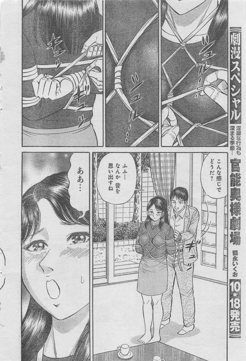 月刊劇漫スペシャル 2012年11月号 Page.78
