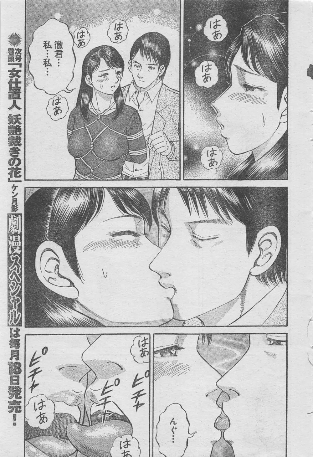 月刊劇漫スペシャル 2012年11月号 Page.79