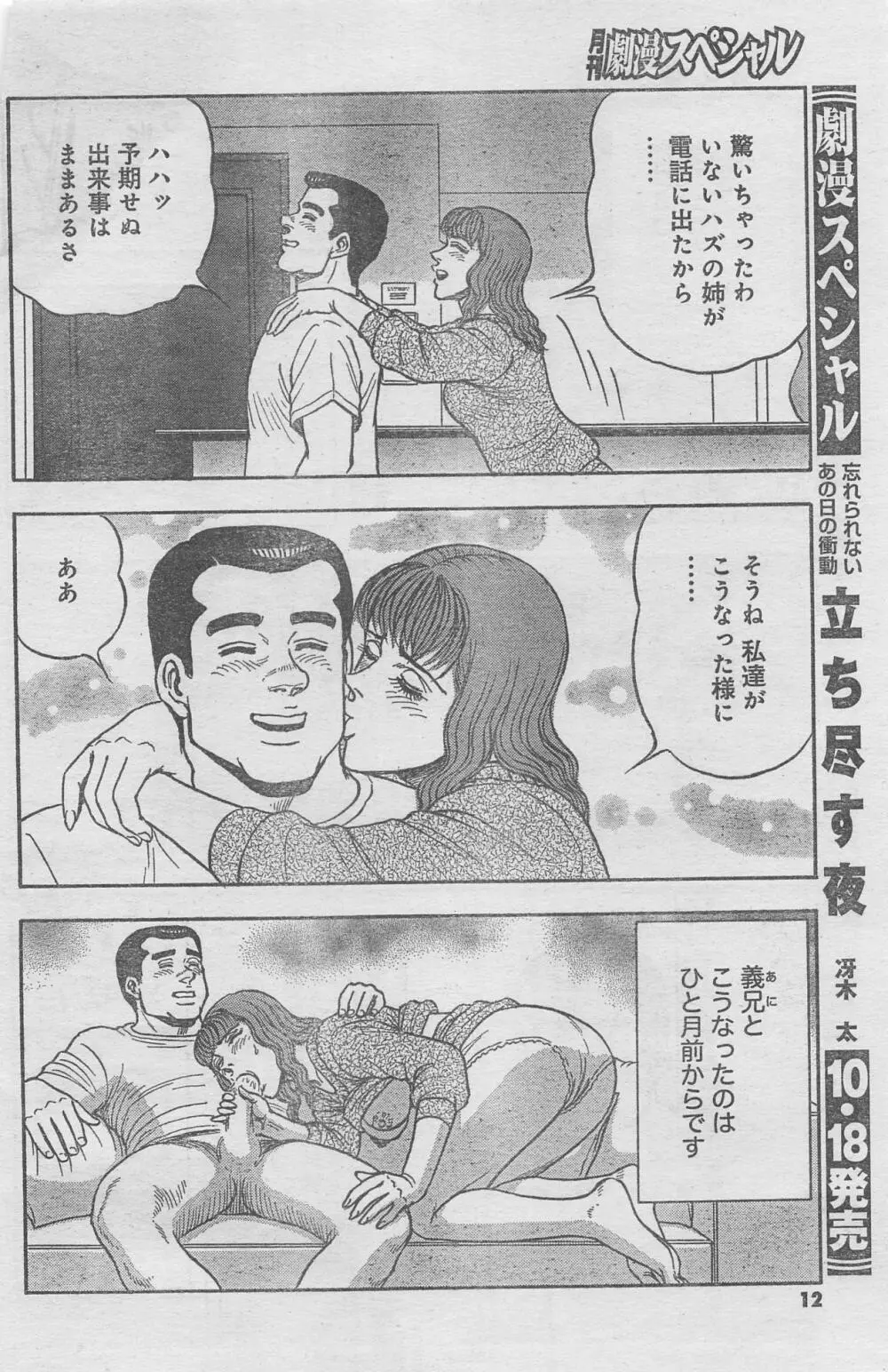 月刊劇漫スペシャル 2012年11月号 Page.8