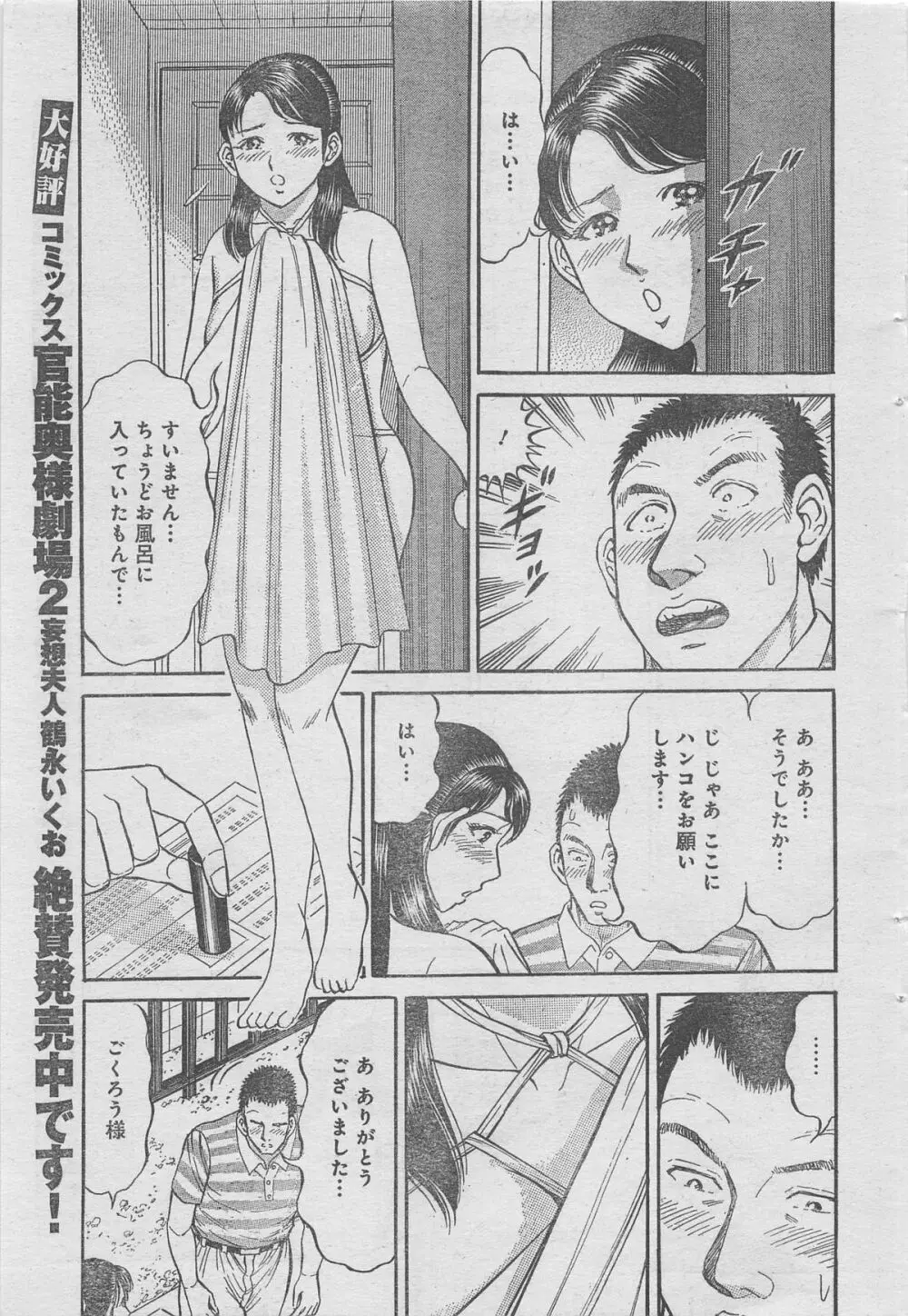 月刊劇漫スペシャル 2012年11月号 Page.83