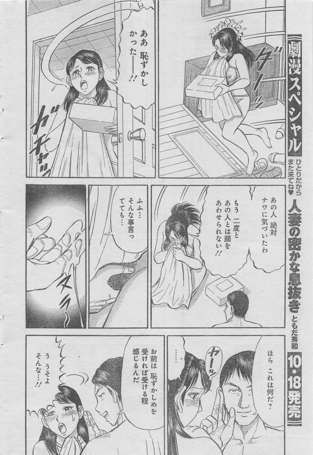 月刊劇漫スペシャル 2012年11月号 Page.84