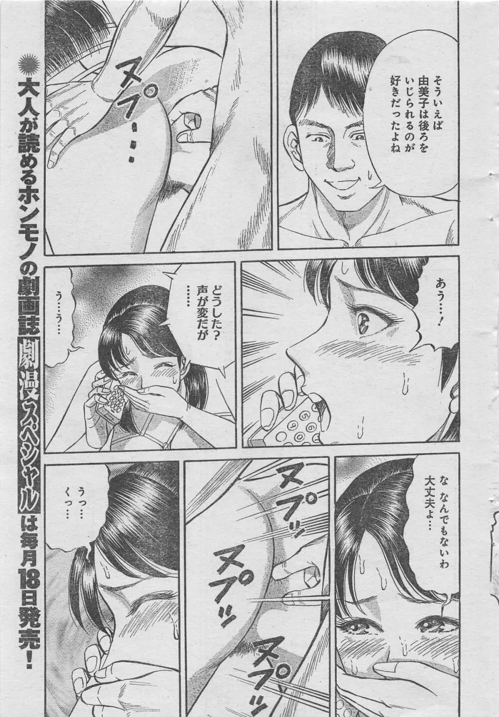 月刊劇漫スペシャル 2012年11月号 Page.87