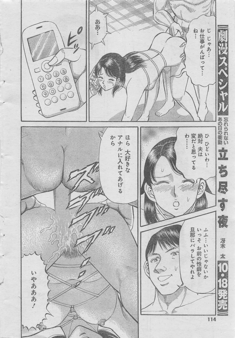 月刊劇漫スペシャル 2012年11月号 Page.88