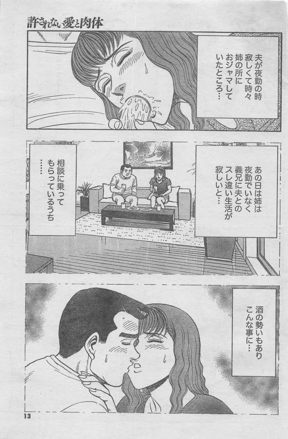 月刊劇漫スペシャル 2012年11月号 Page.9