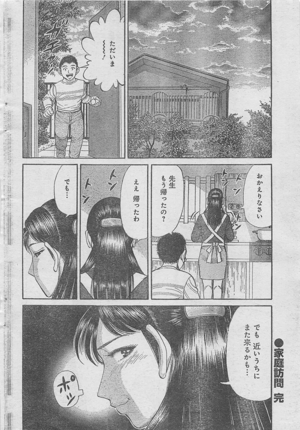 月刊劇漫スペシャル 2012年11月号 Page.90