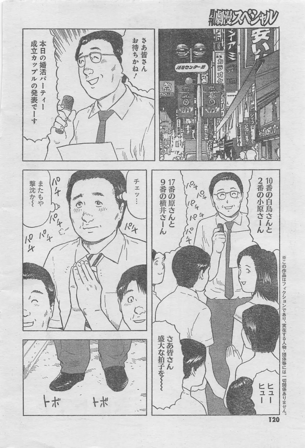 月刊劇漫スペシャル 2012年11月号 Page.94