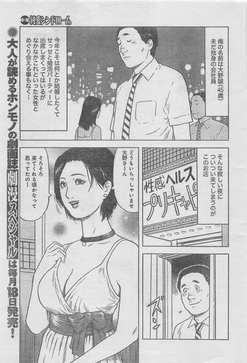 月刊劇漫スペシャル 2012年11月号 Page.95