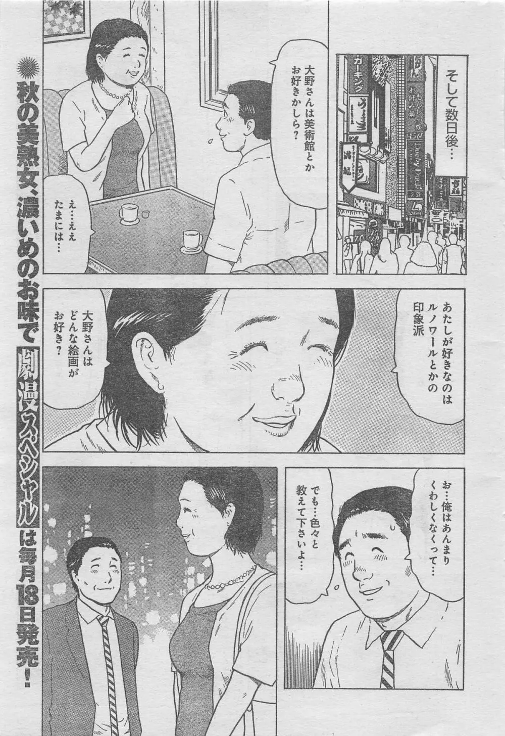 月刊劇漫スペシャル 2012年11月号 Page.99