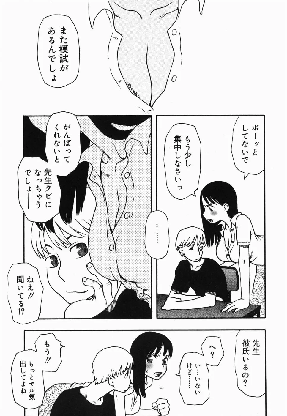 さくらんぼ Page.103