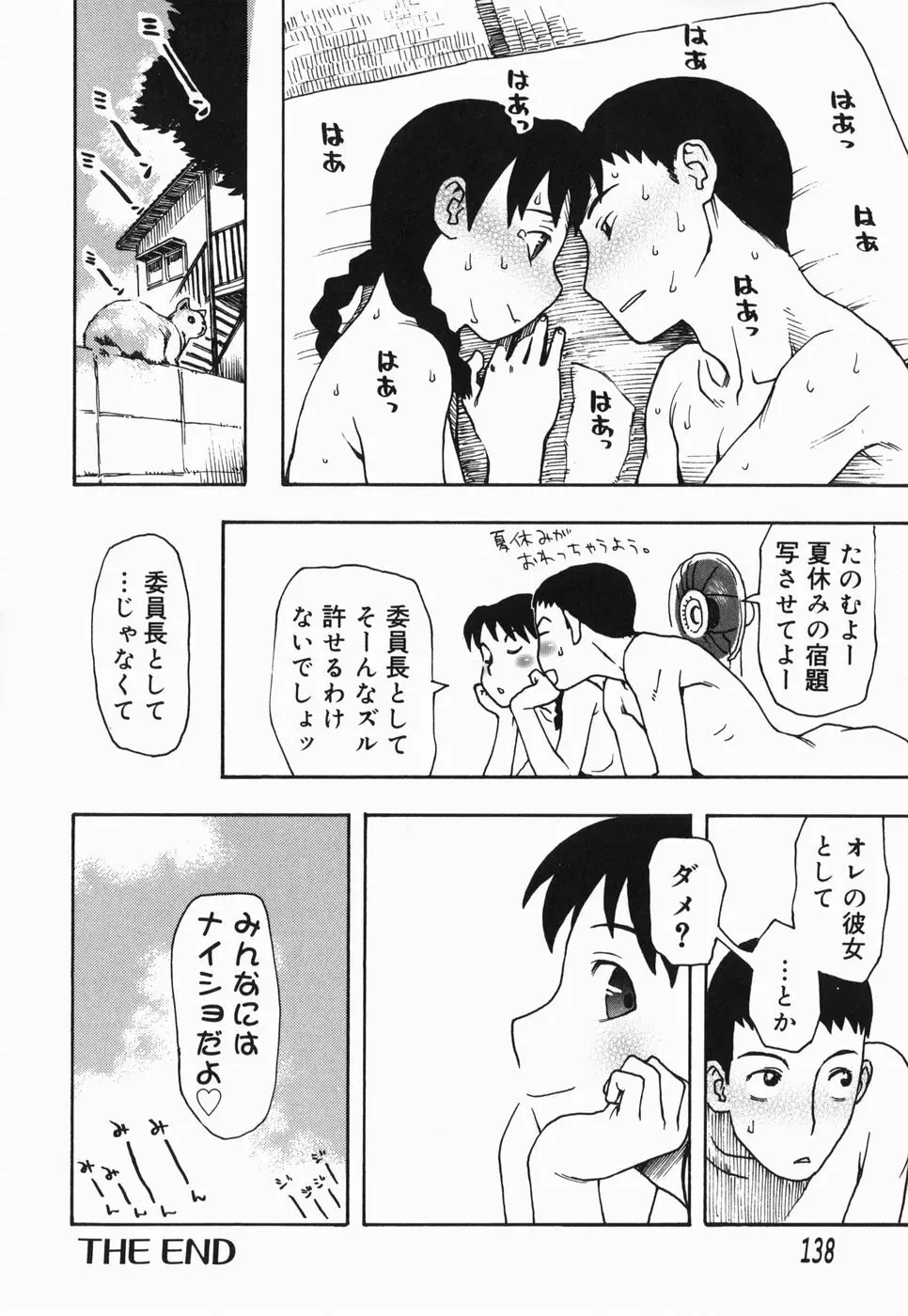 さくらんぼ Page.138