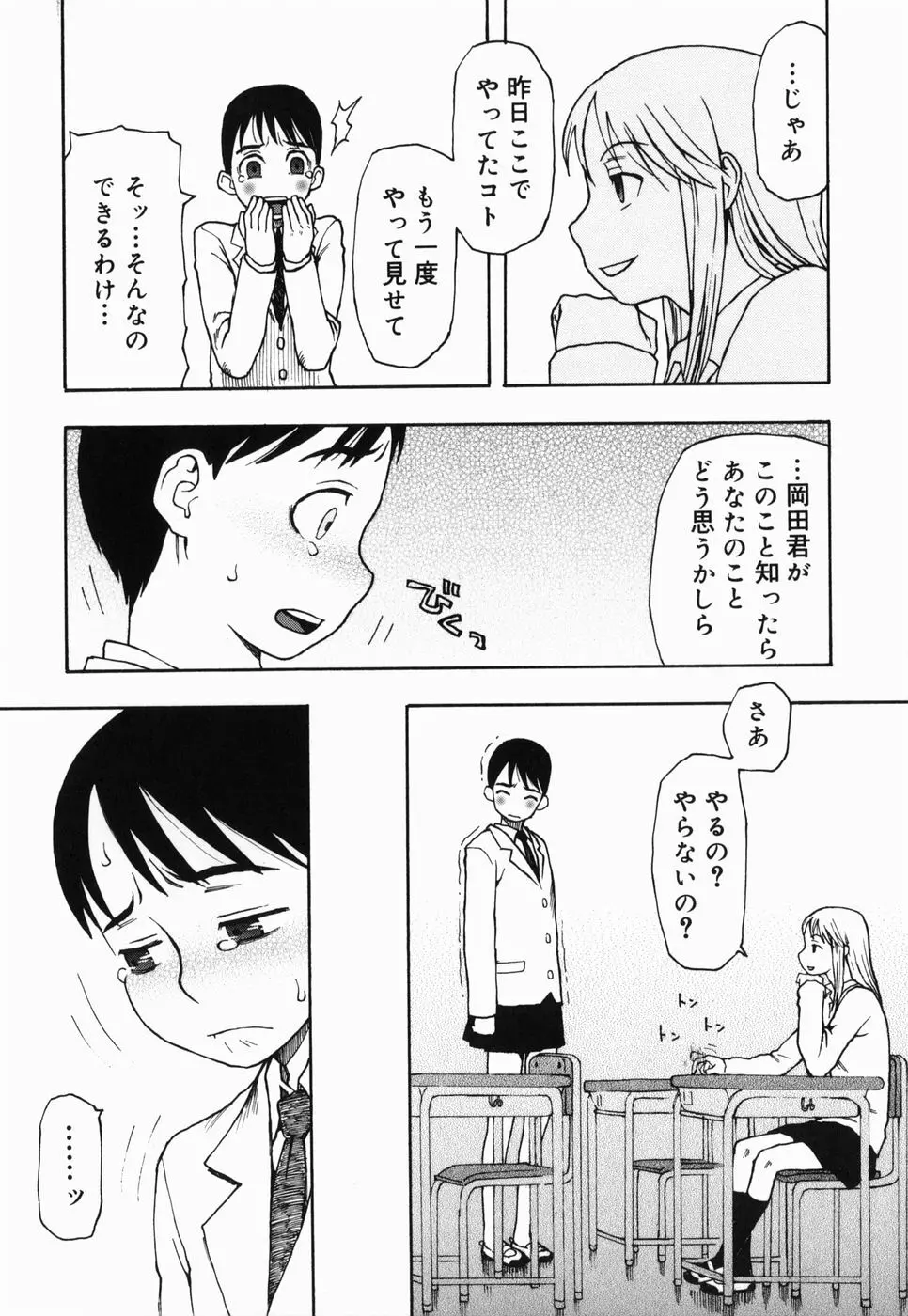 さくらんぼ Page.29