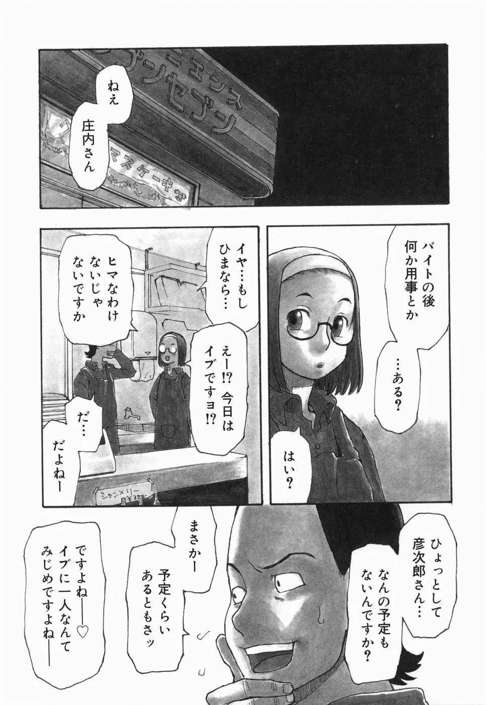 さくらんぼ Page.47