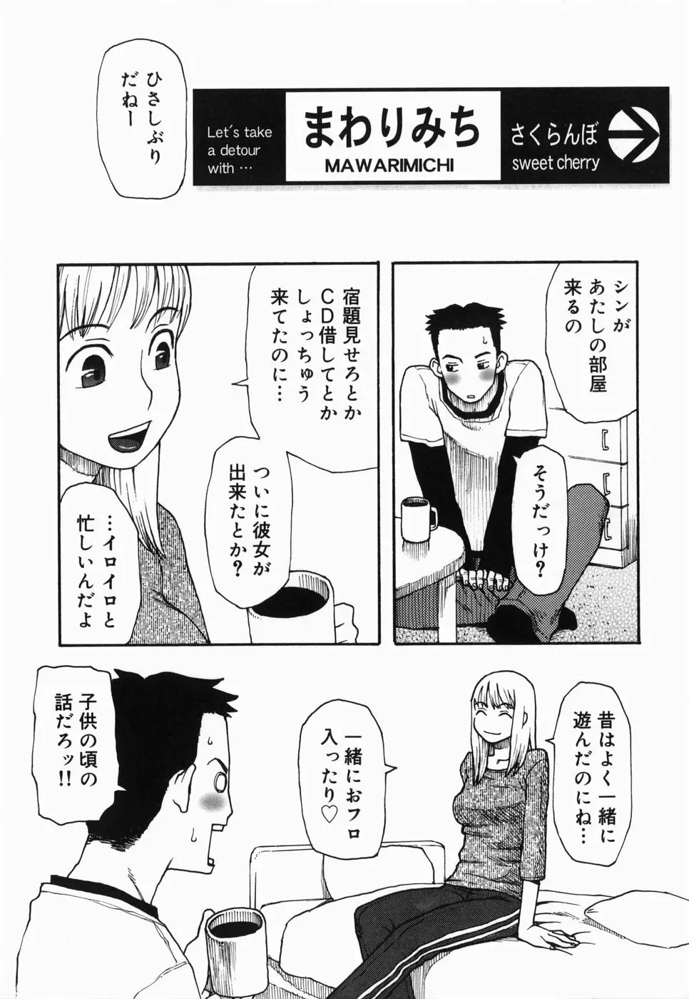 さくらんぼ Page.5