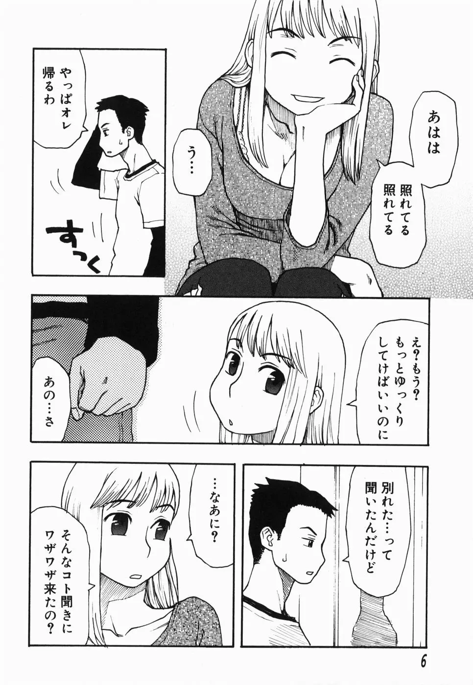 さくらんぼ Page.6